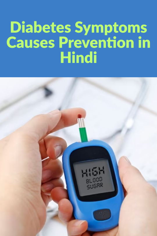 Diabetes Symptoms Causes Prevention in Hindi